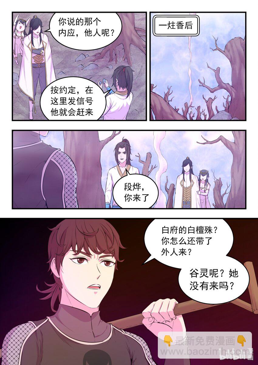 053 鬼刹宗的选拔-第54话