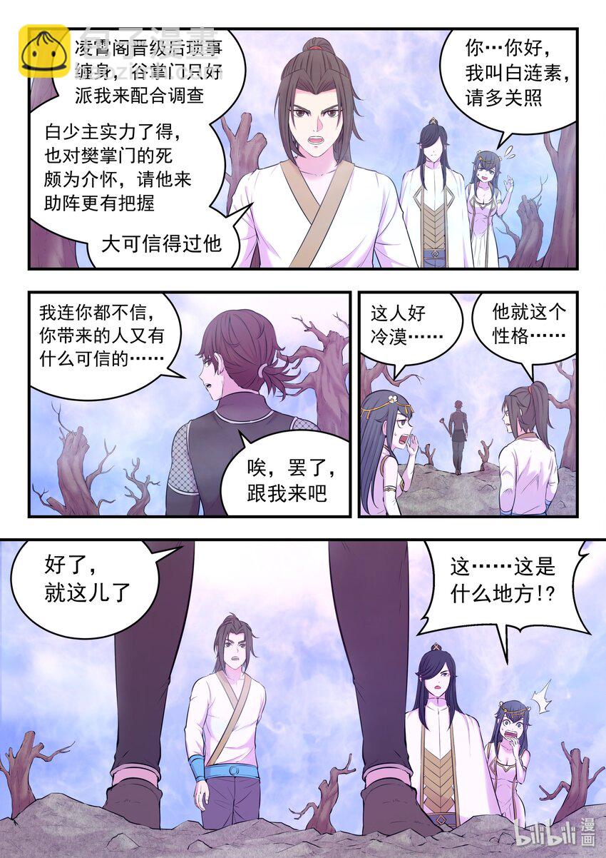 053 鬼刹宗的选拔-第54话