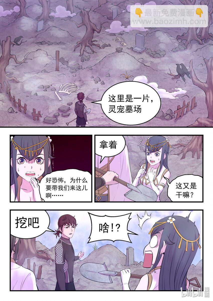 053 鬼刹宗的选拔-第54话