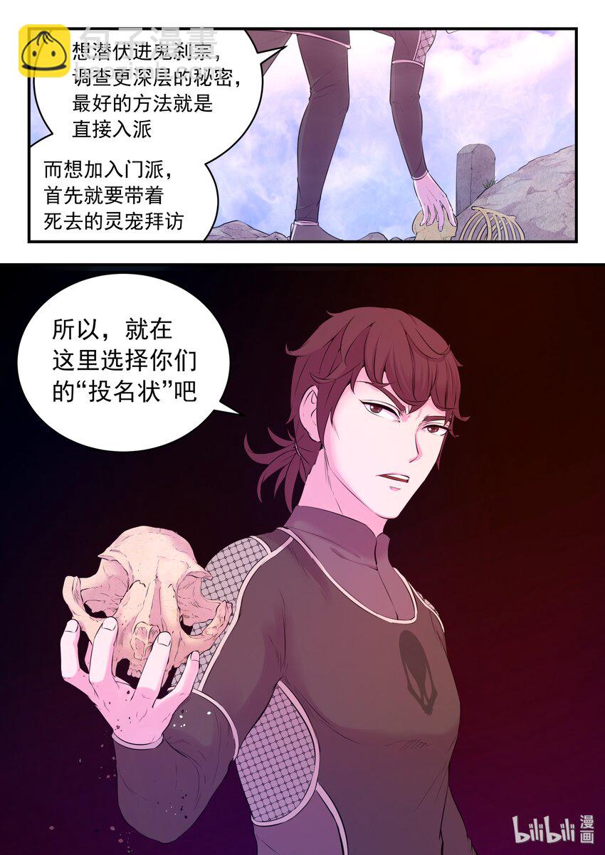 053 鬼刹宗的选拔-第54话