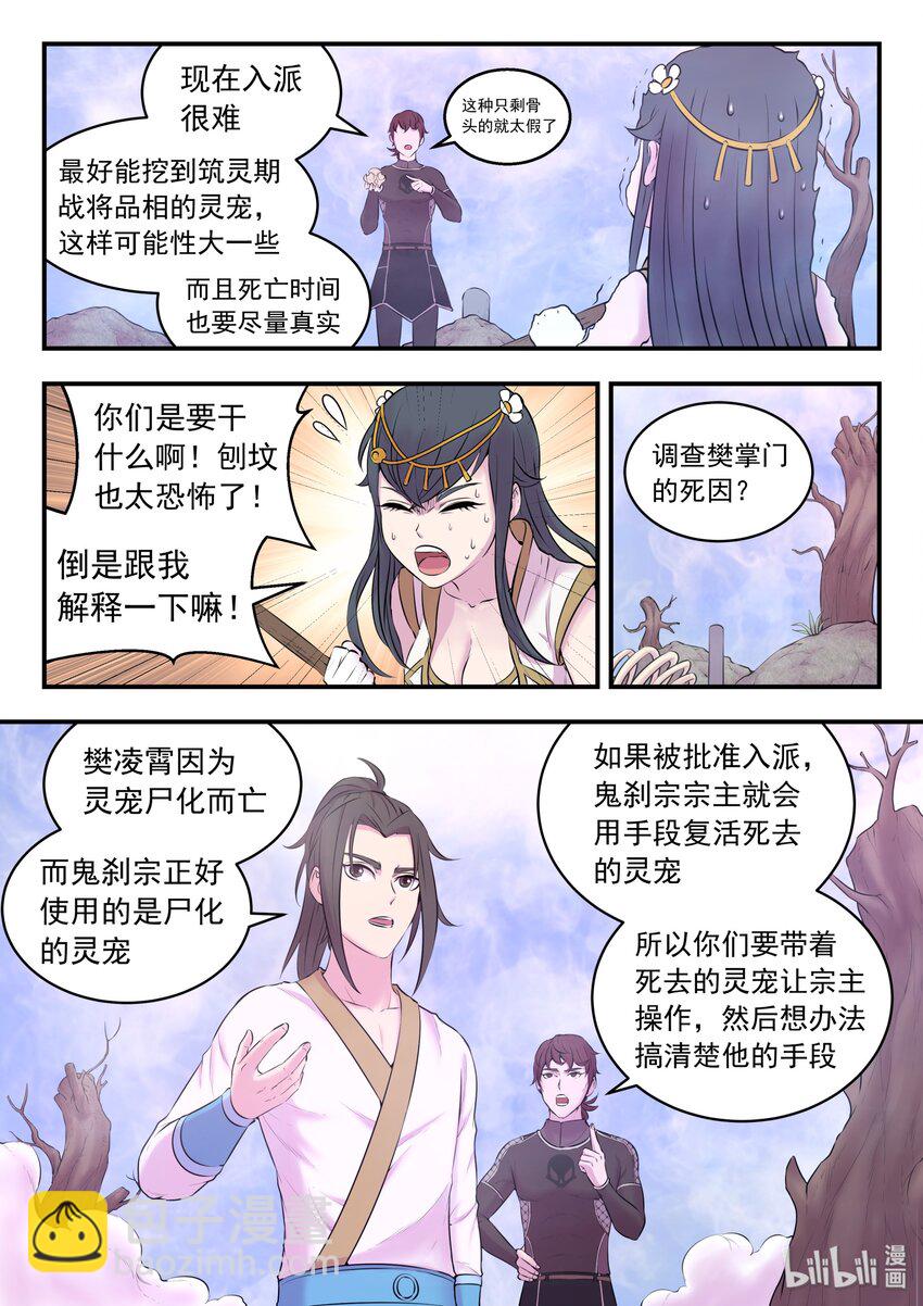 053 鬼刹宗的选拔-第54话