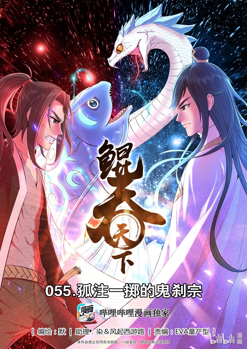 055 孤注一掷的鬼刹宗-第56话