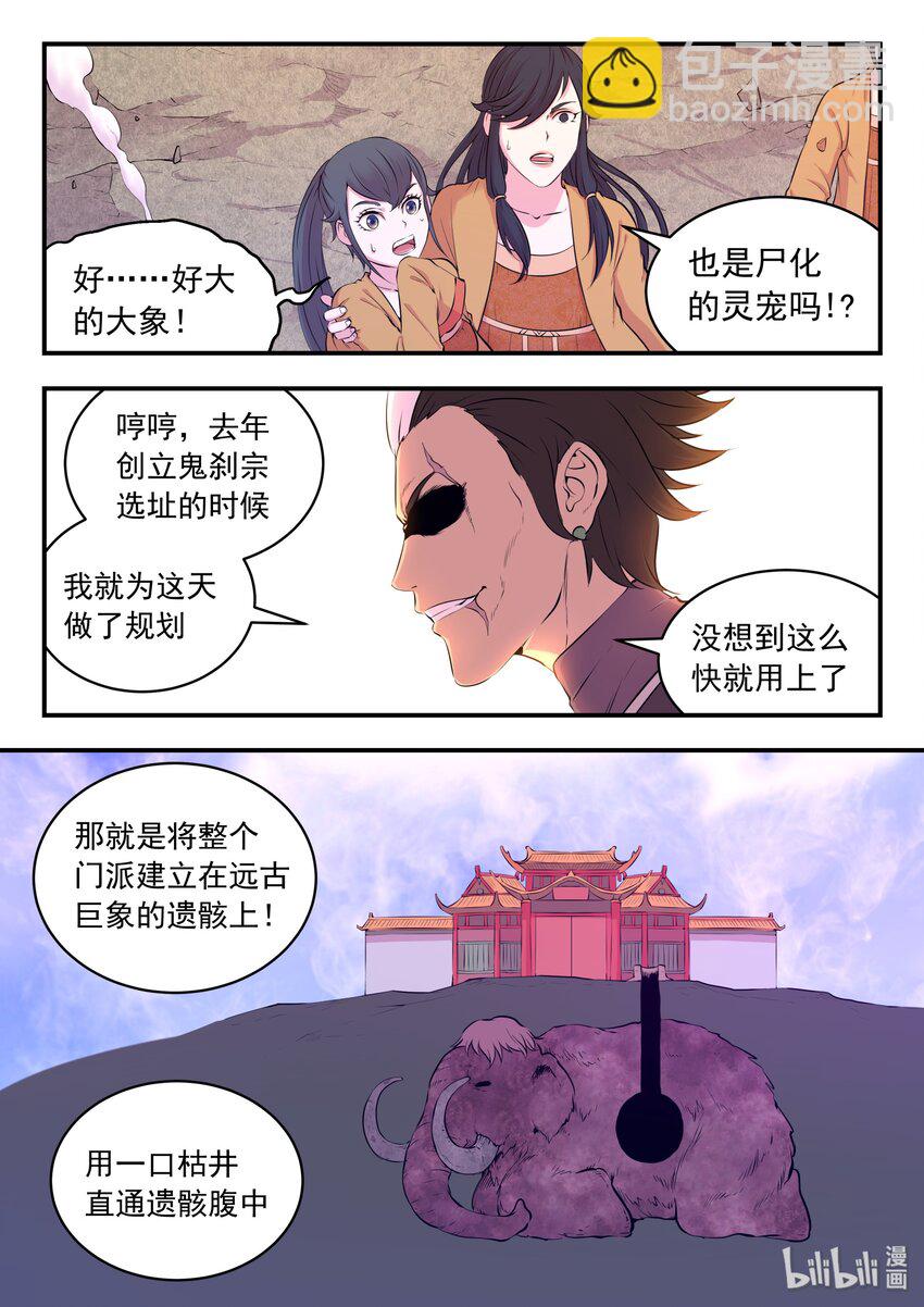 055 孤注一掷的鬼刹宗-第56话