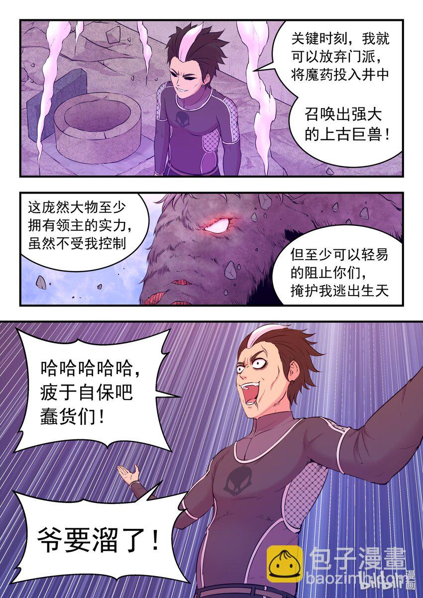 055 孤注一掷的鬼刹宗-第56话