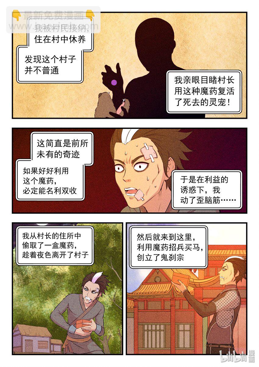 055 孤注一掷的鬼刹宗-第56话