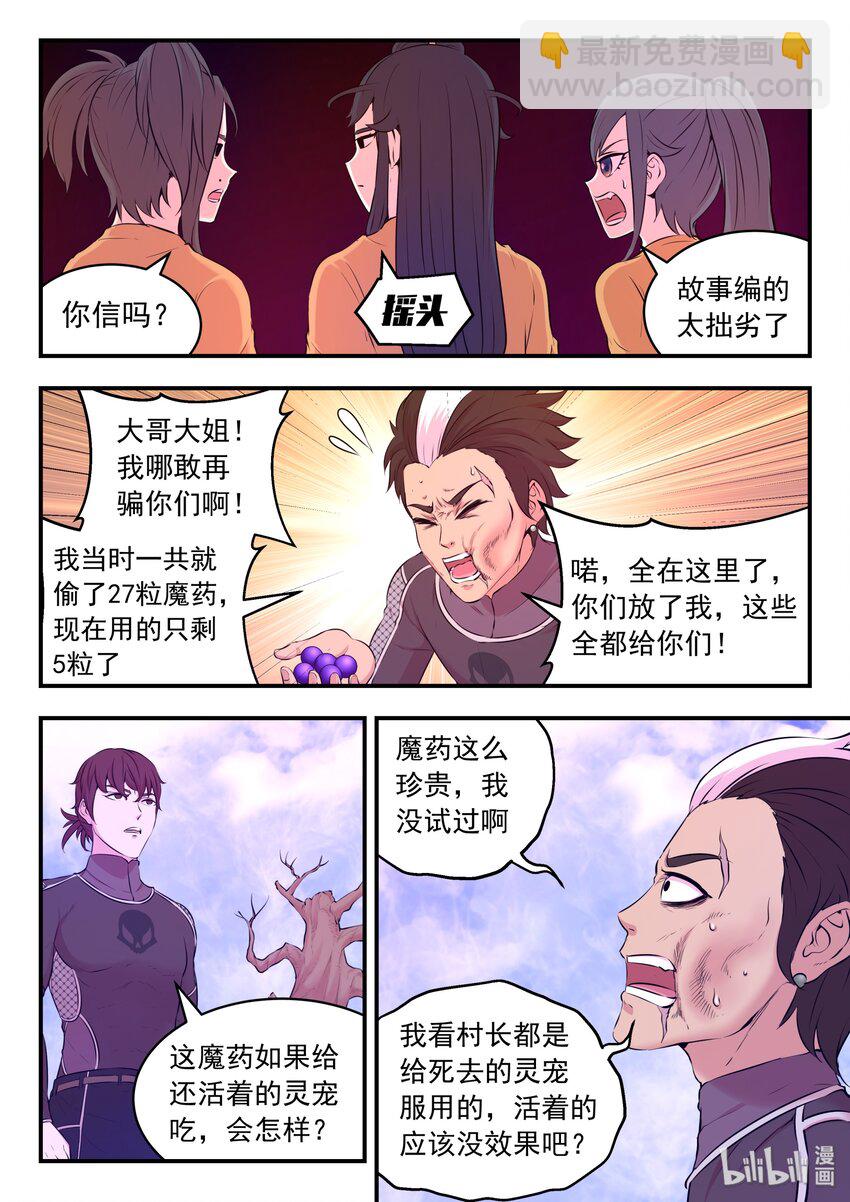 055 孤注一掷的鬼刹宗-第56话