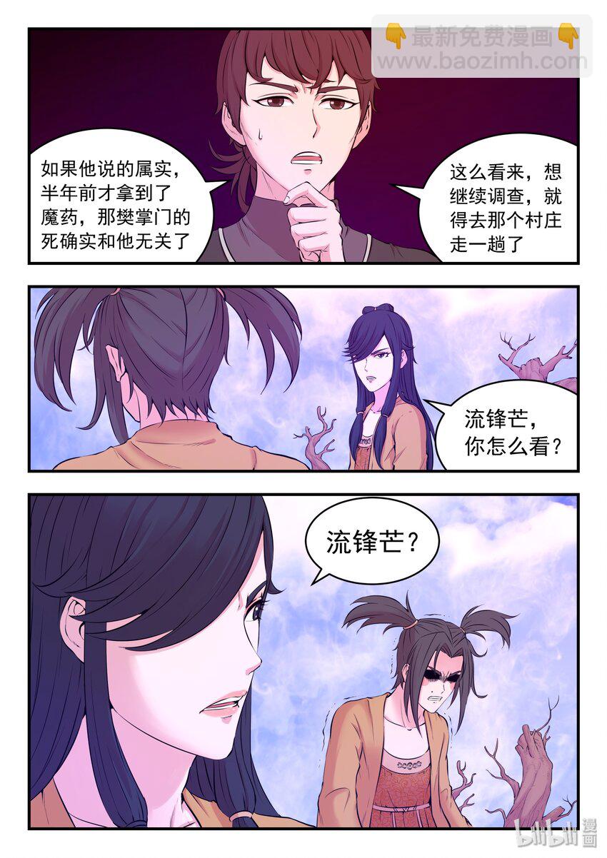 055 孤注一掷的鬼刹宗-第56话