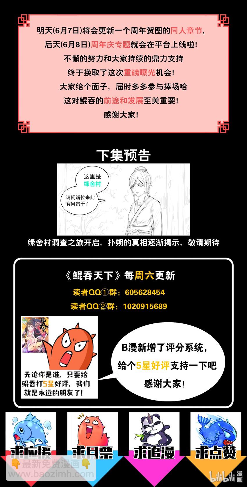 055 孤注一掷的鬼刹宗-第56话