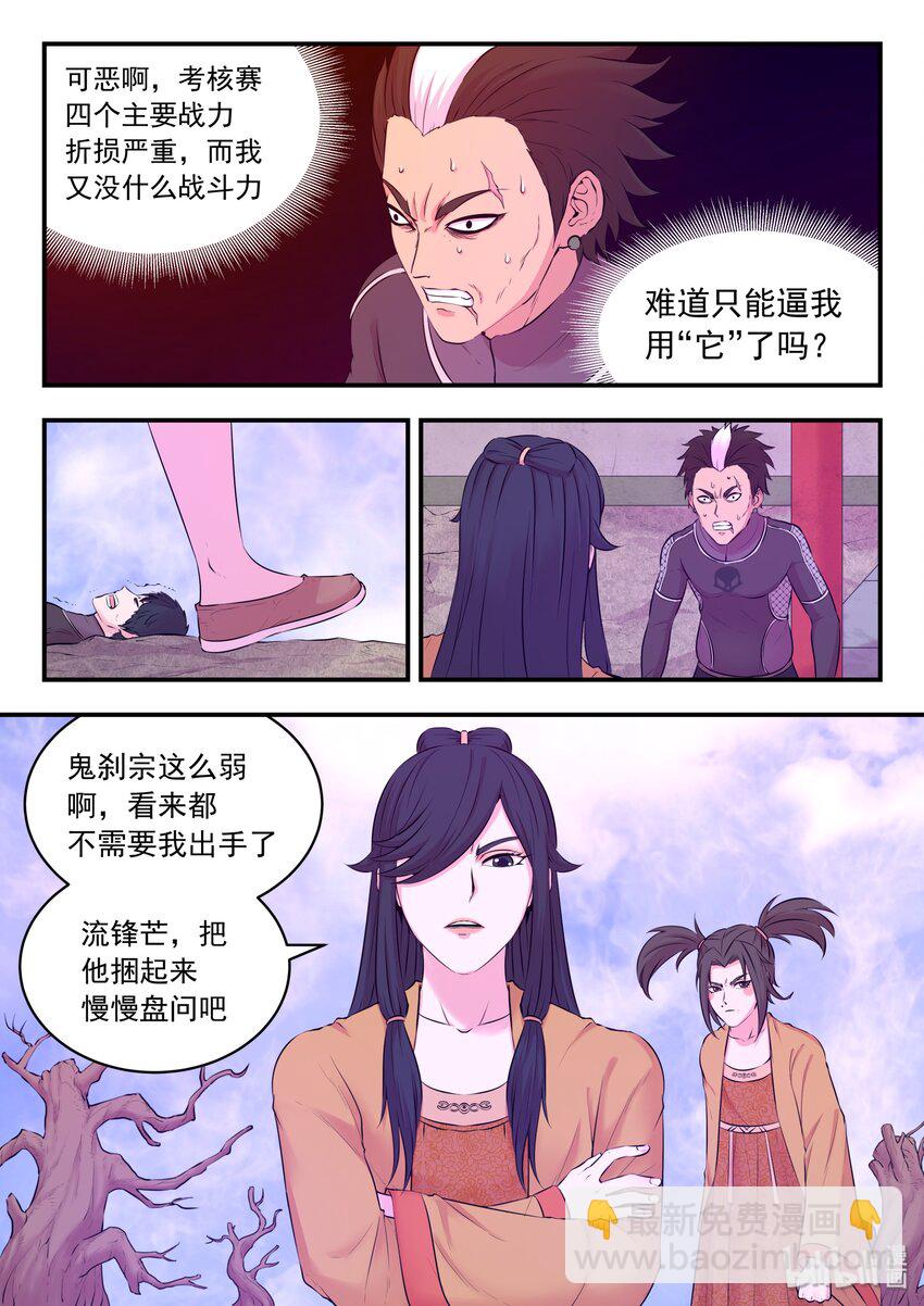 055 孤注一掷的鬼刹宗-第56话