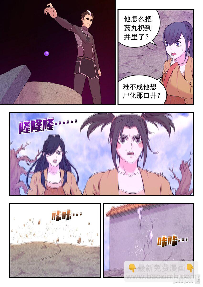 055 孤注一掷的鬼刹宗-第56话