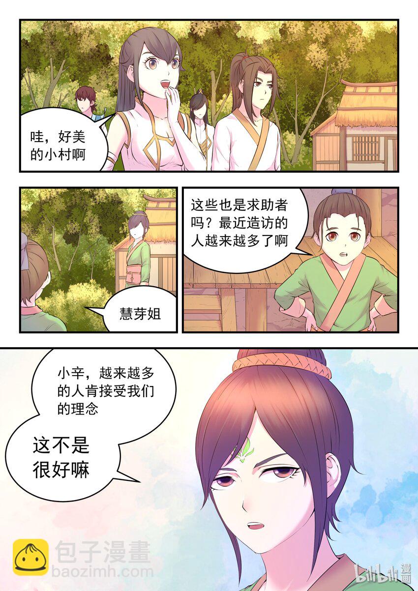 057 入村的条件-第58话