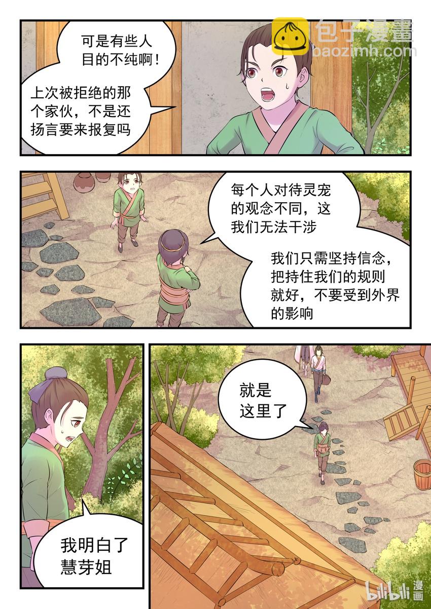057 入村的条件-第58话