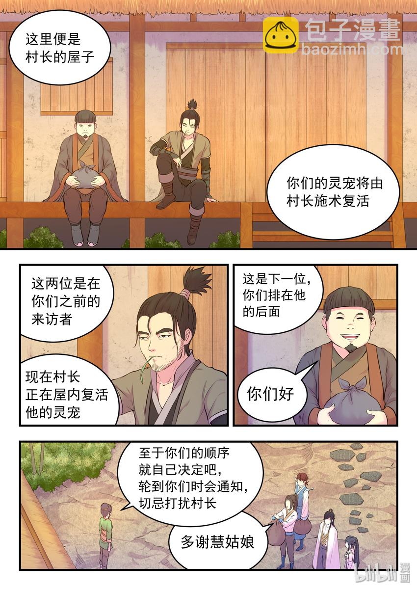 057 入村的条件-第58话