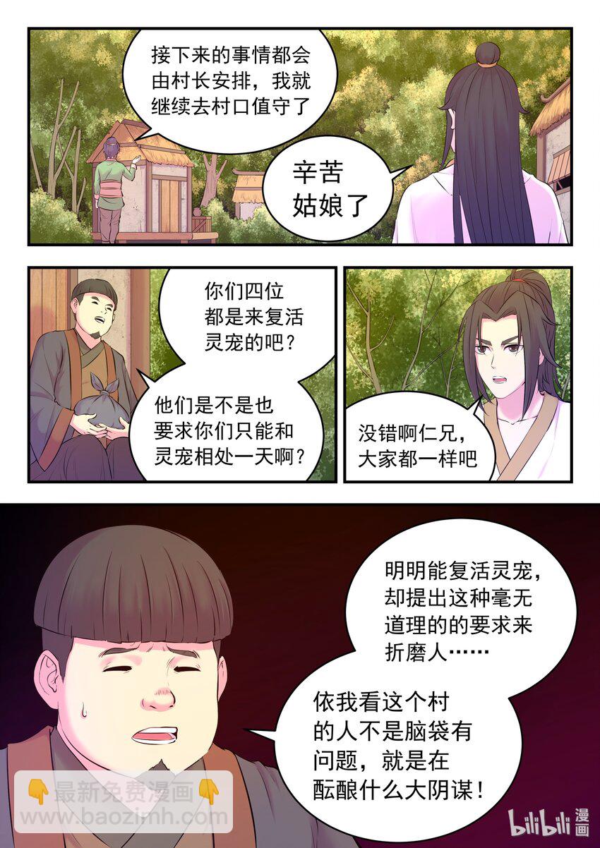 057 入村的条件-第58话