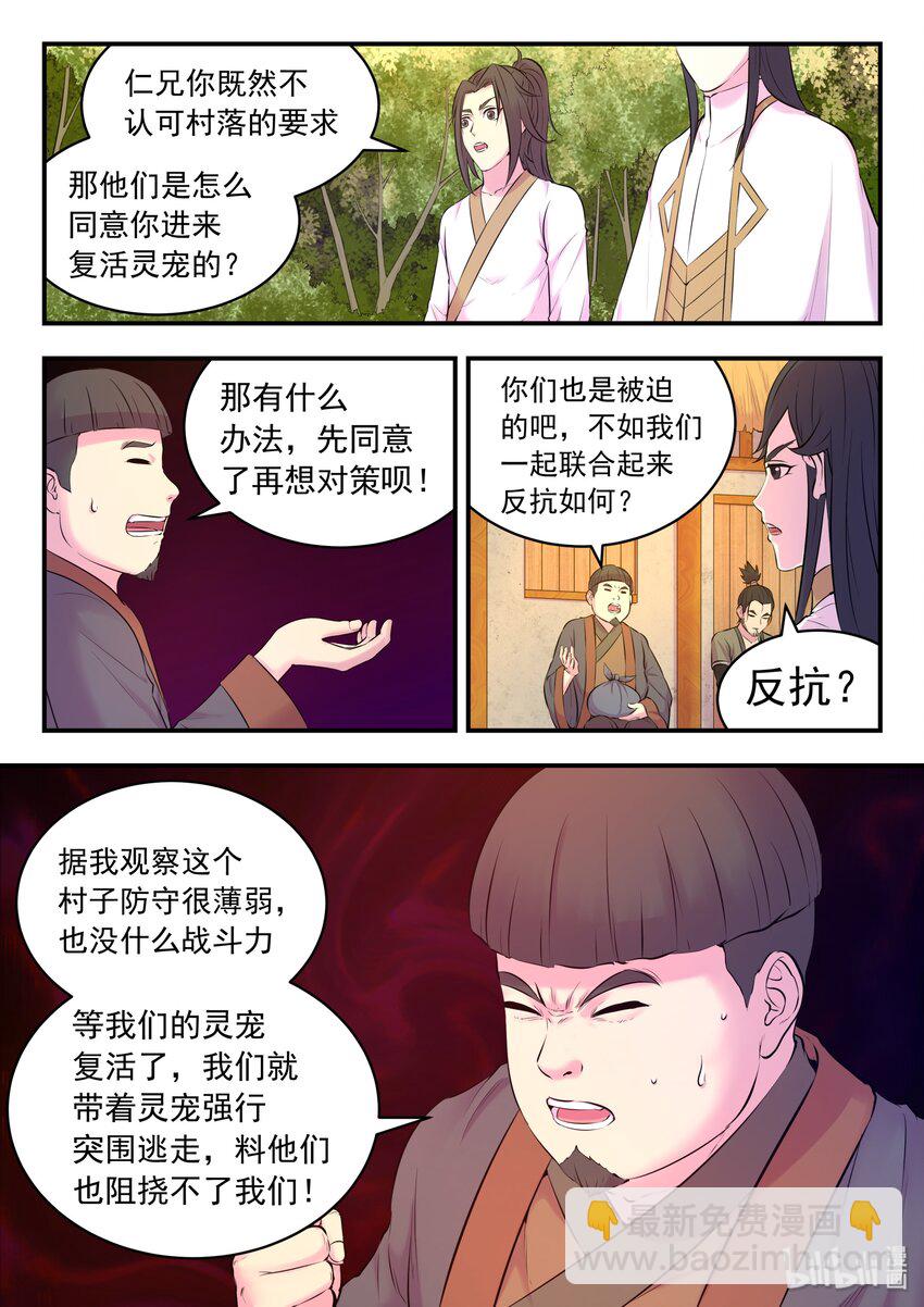 057 入村的条件-第58话