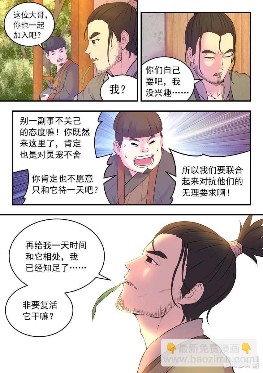 057 入村的条件-第58话