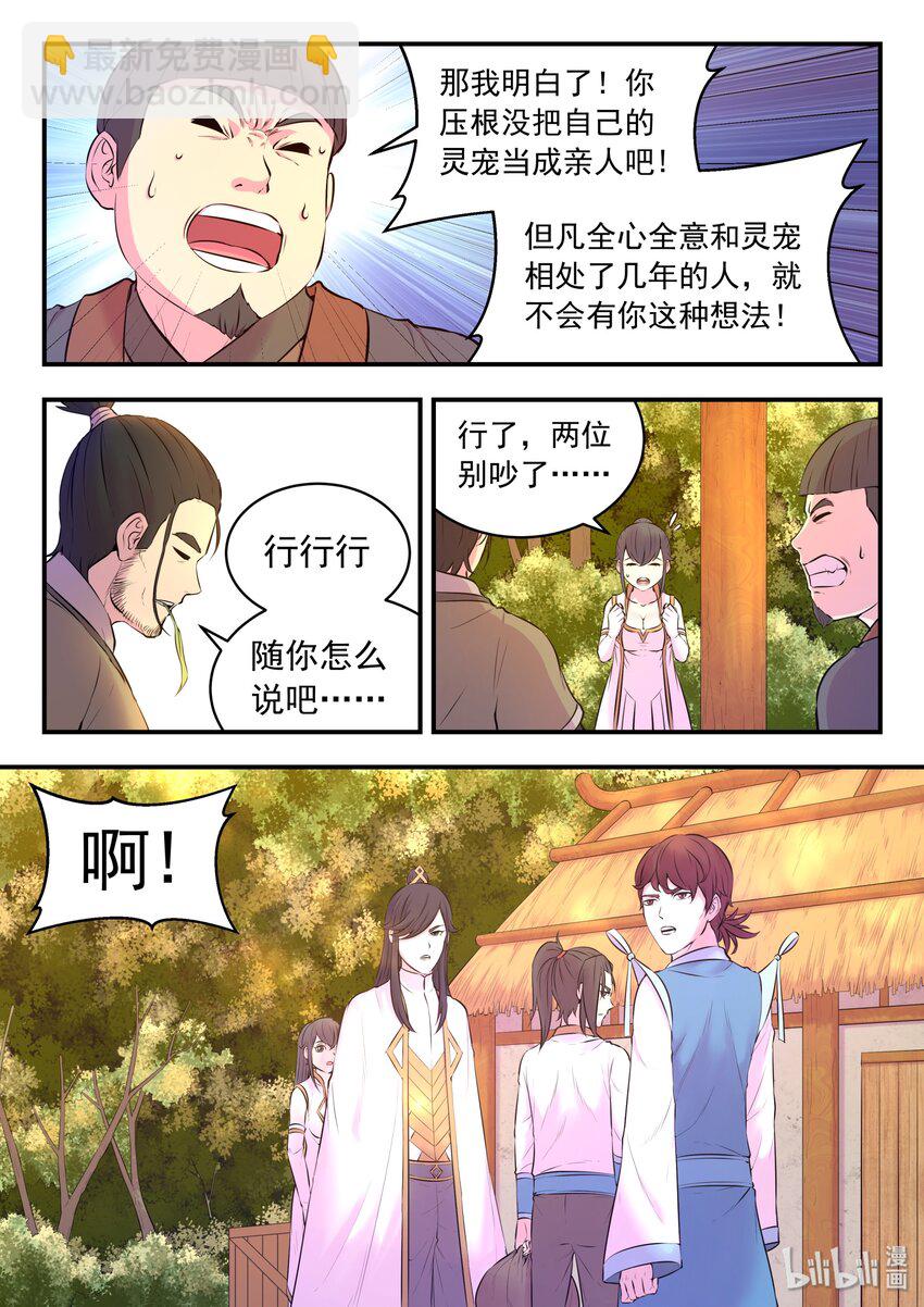 057 入村的条件-第58话