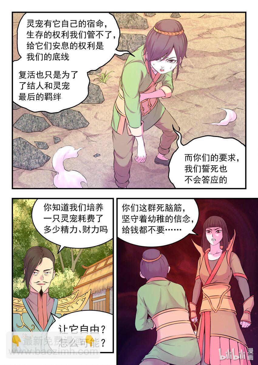 057 入村的条件-第58话