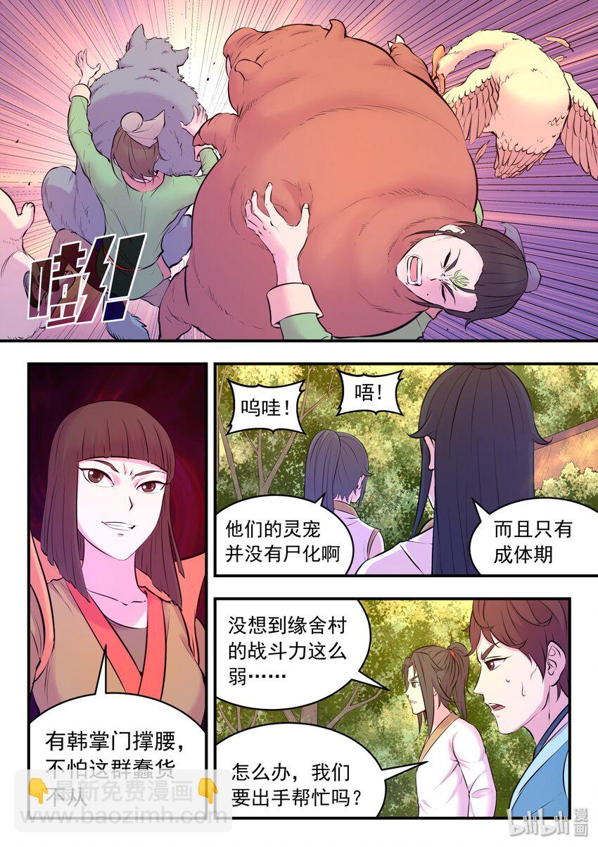 057 入村的条件-第58话