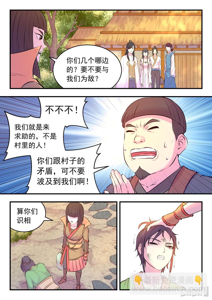 057 入村的条件-第58话