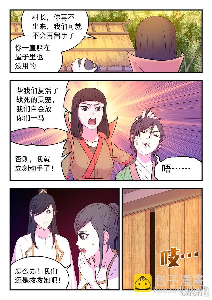 057 入村的条件-第58话