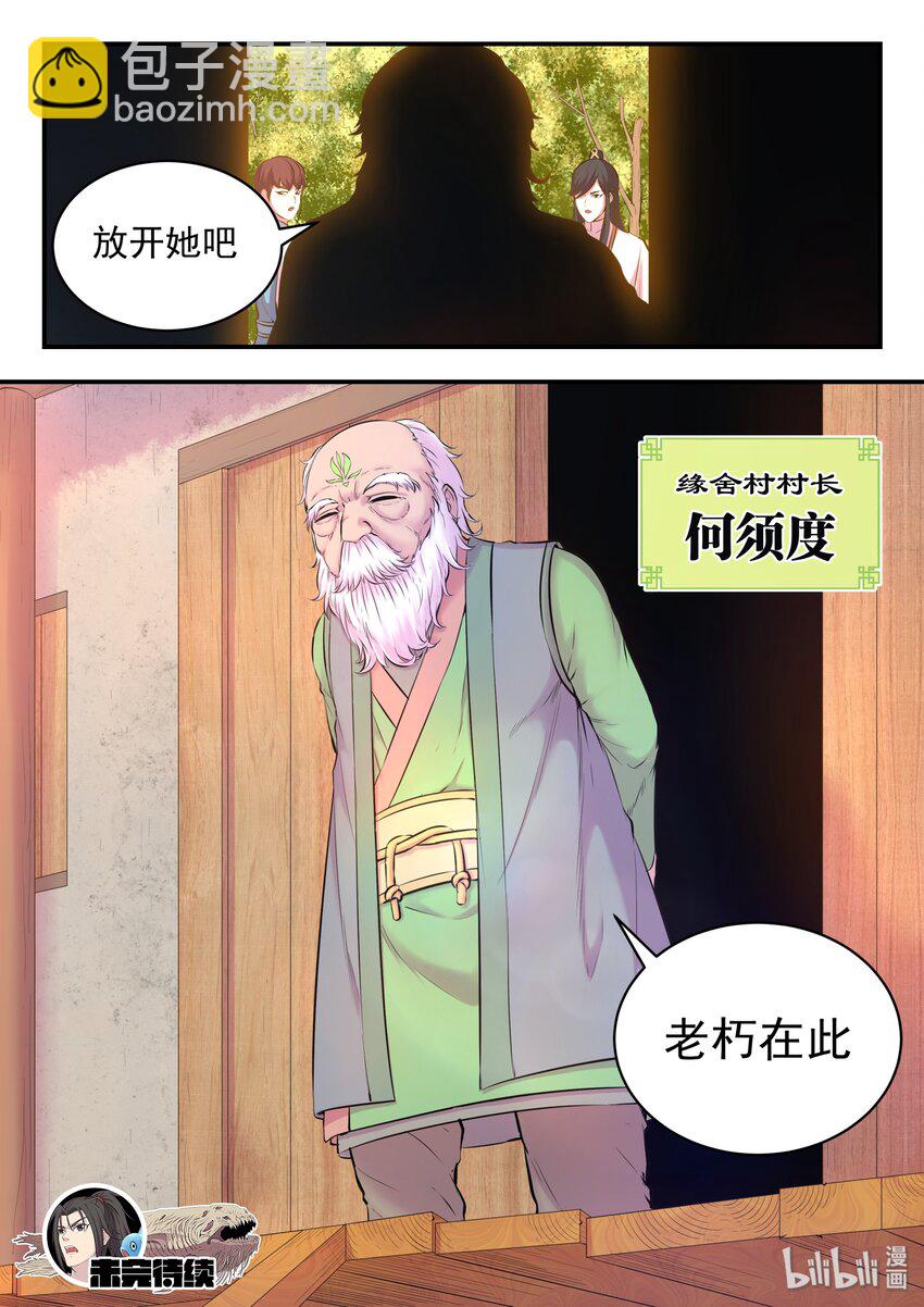 057 入村的条件-第58话