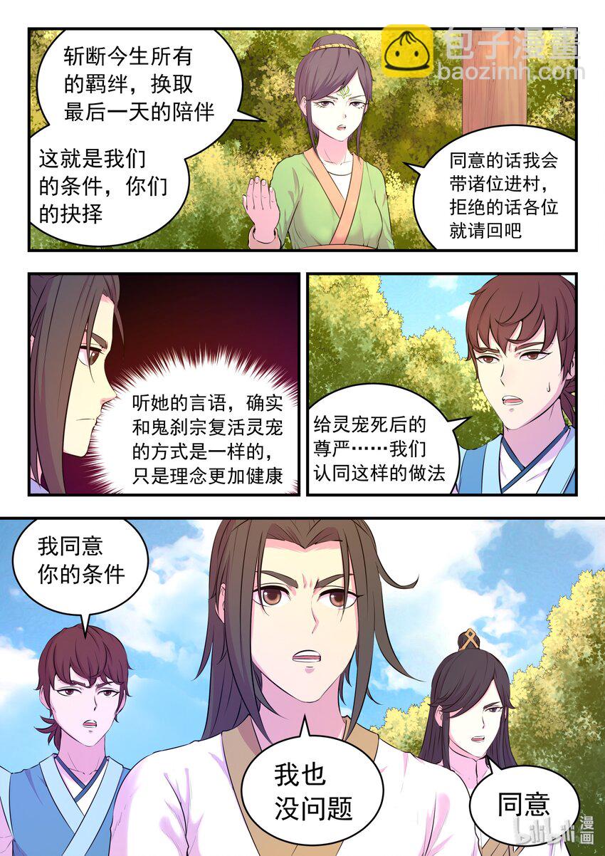 057 入村的条件-第58话