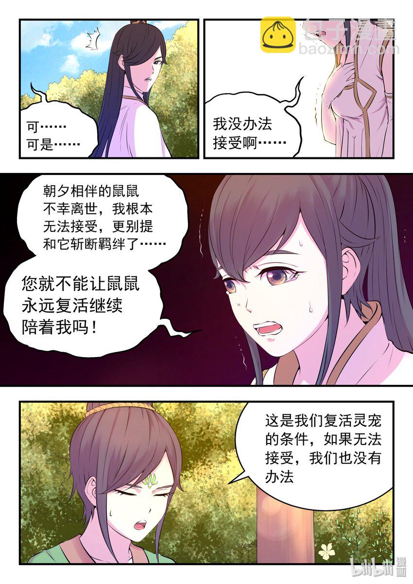 057 入村的条件-第58话