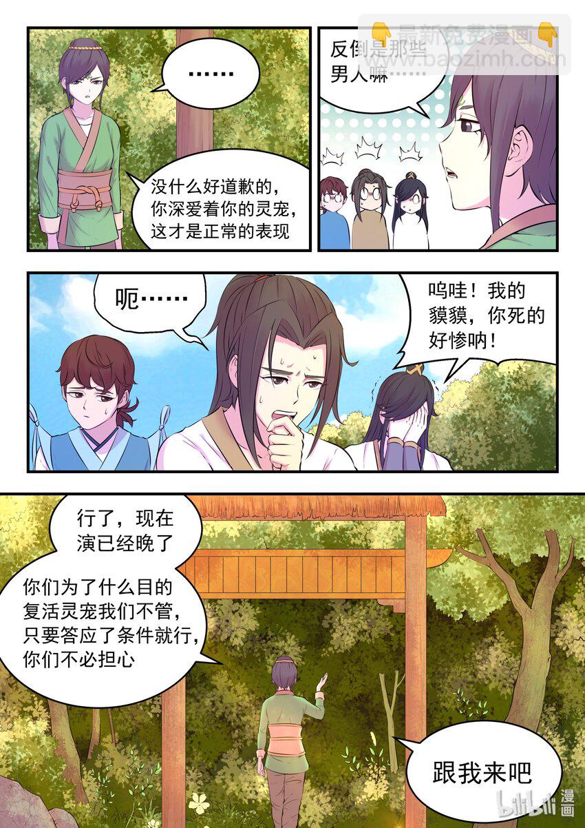057 入村的条件-第58话