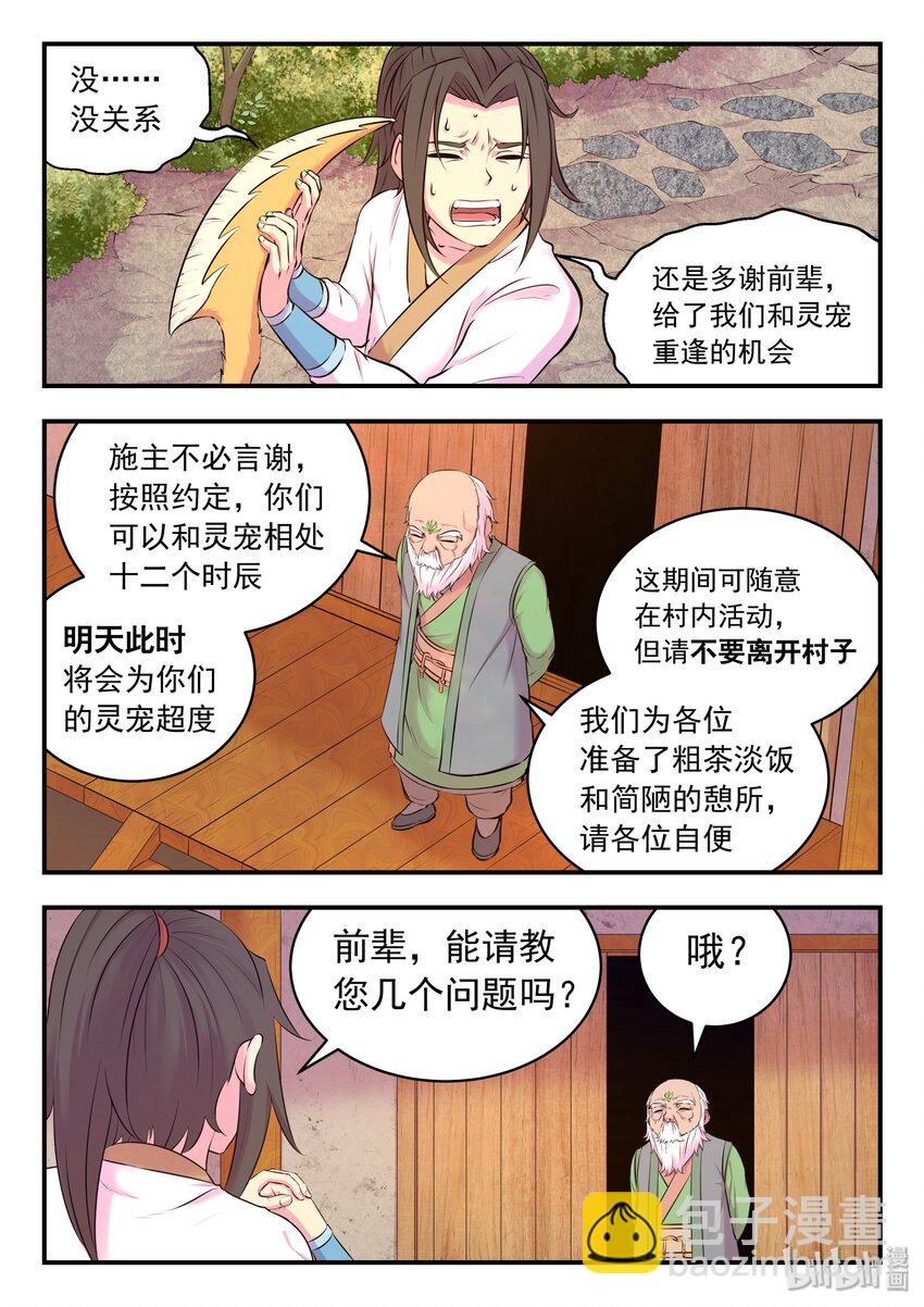 059 村中调查-第60话