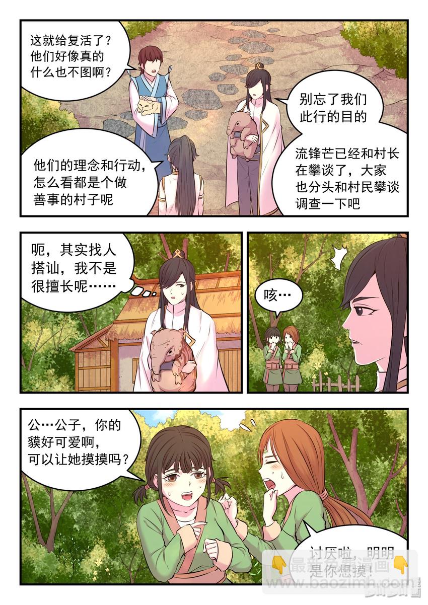 059 村中调查-第60话