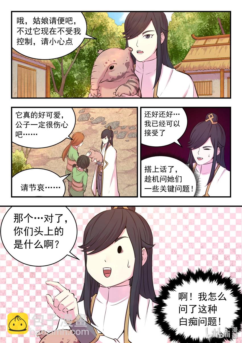059 村中调查-第60话