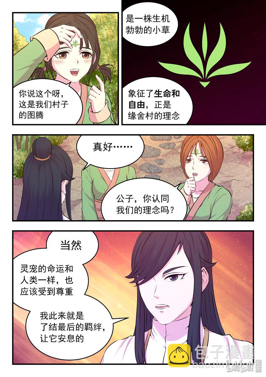 059 村中调查-第60话