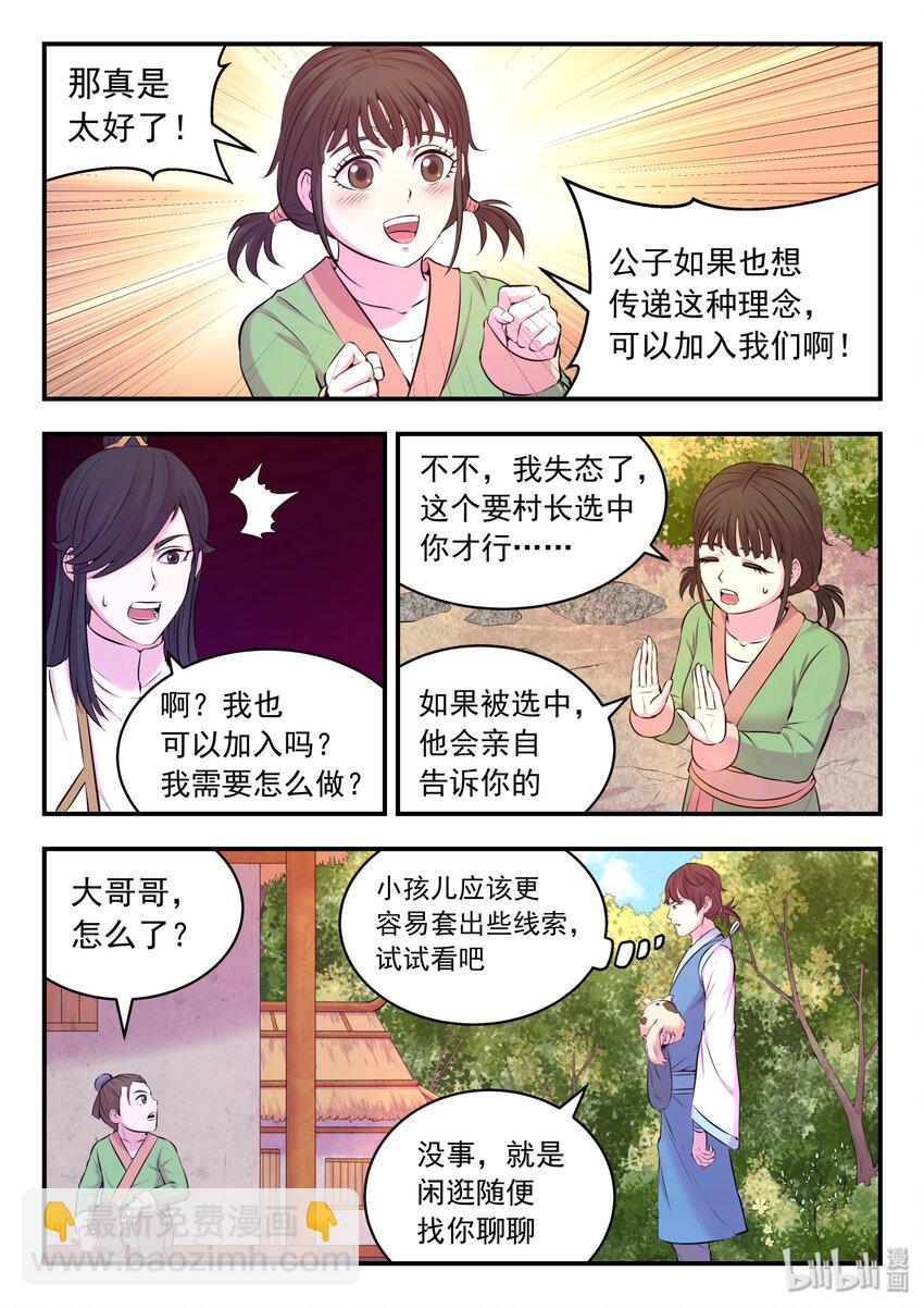 059 村中调查-第60话