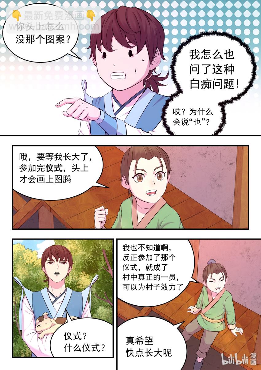 059 村中调查-第60话