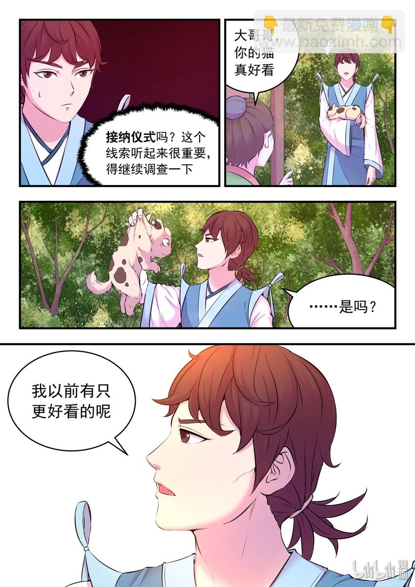 059 村中调查-第60话