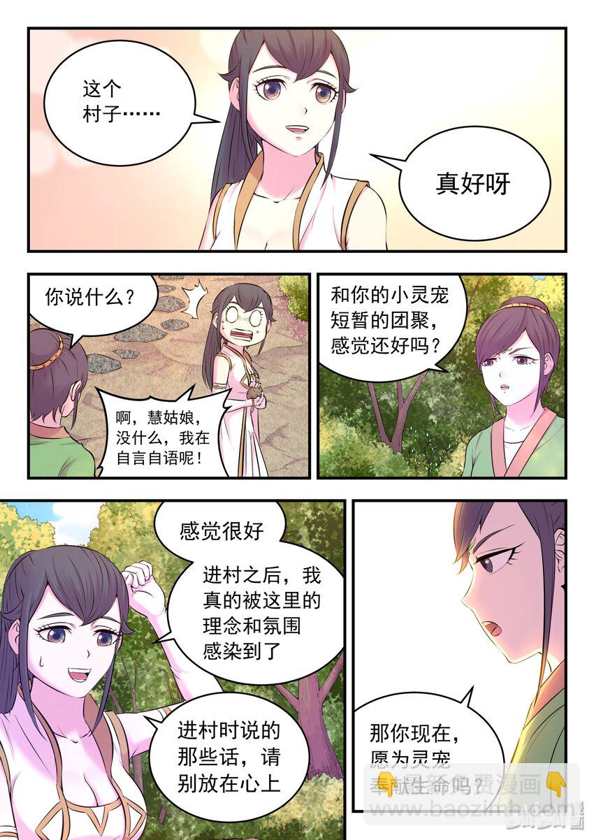 059 村中调查-第60话