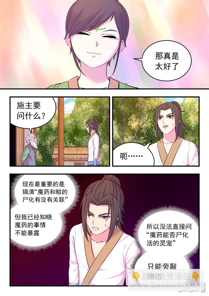 059 村中调查-第60话