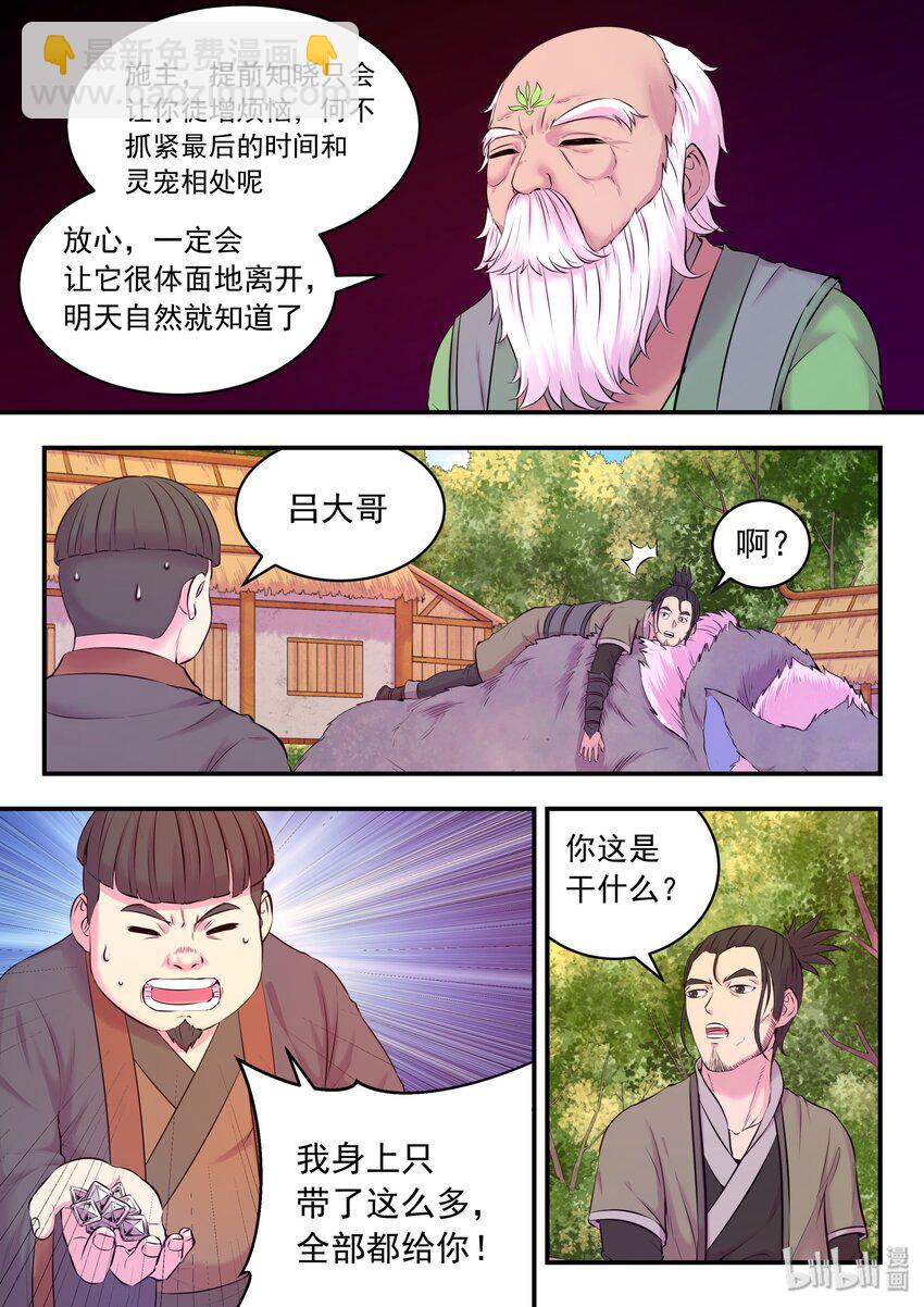 059 村中调查-第60话