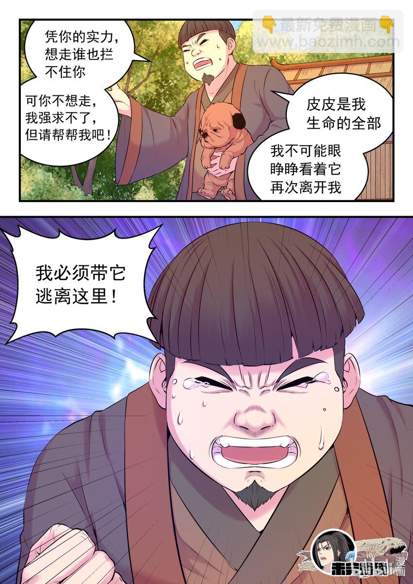 059 村中调查-第60话