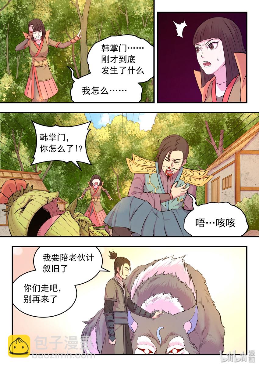 059 村中调查-第60话
