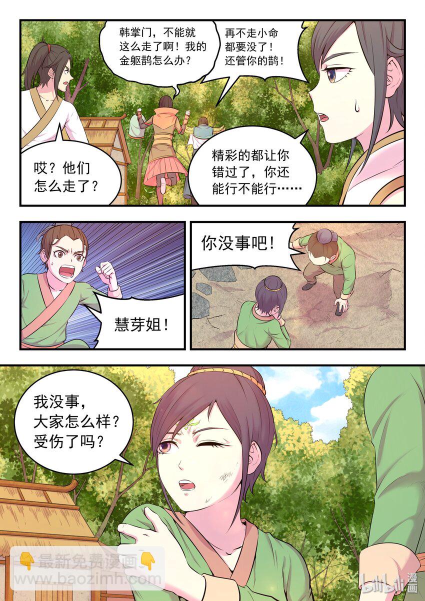 059 村中调查-第60话