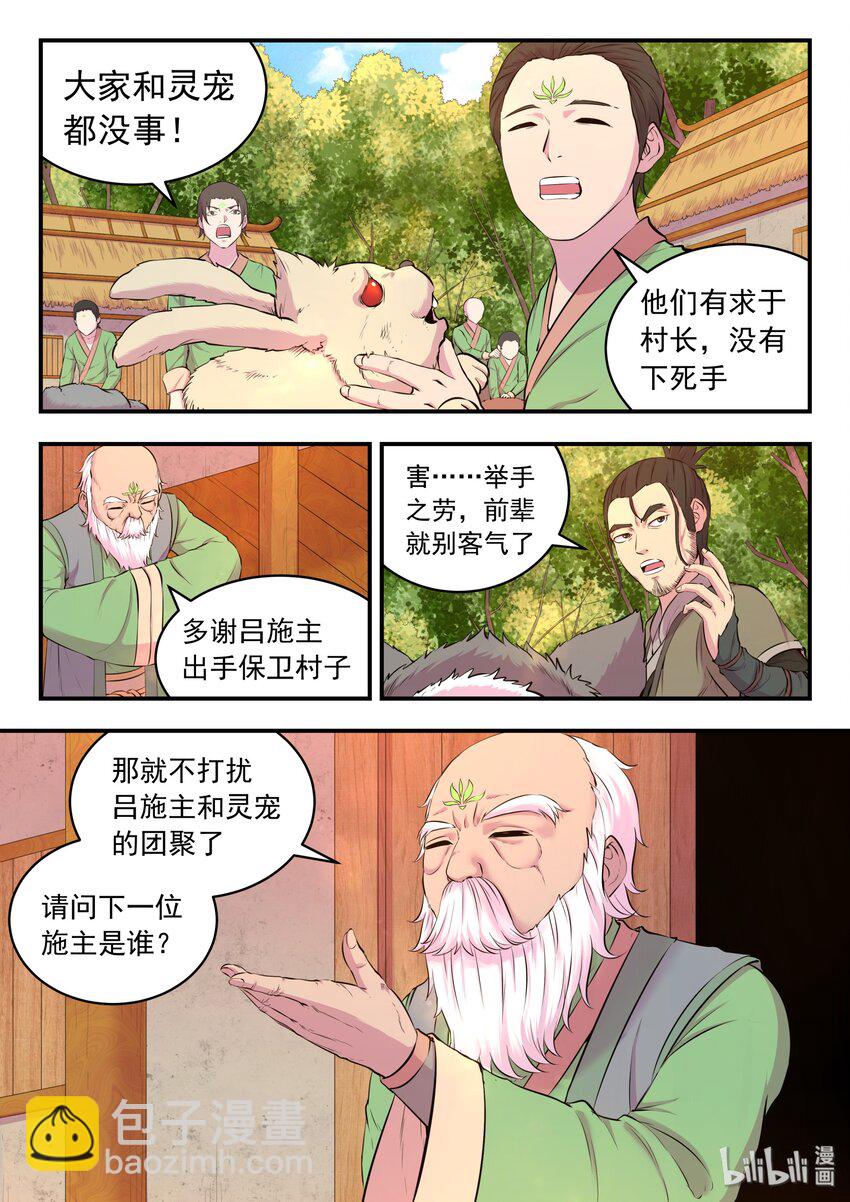 059 村中调查-第60话
