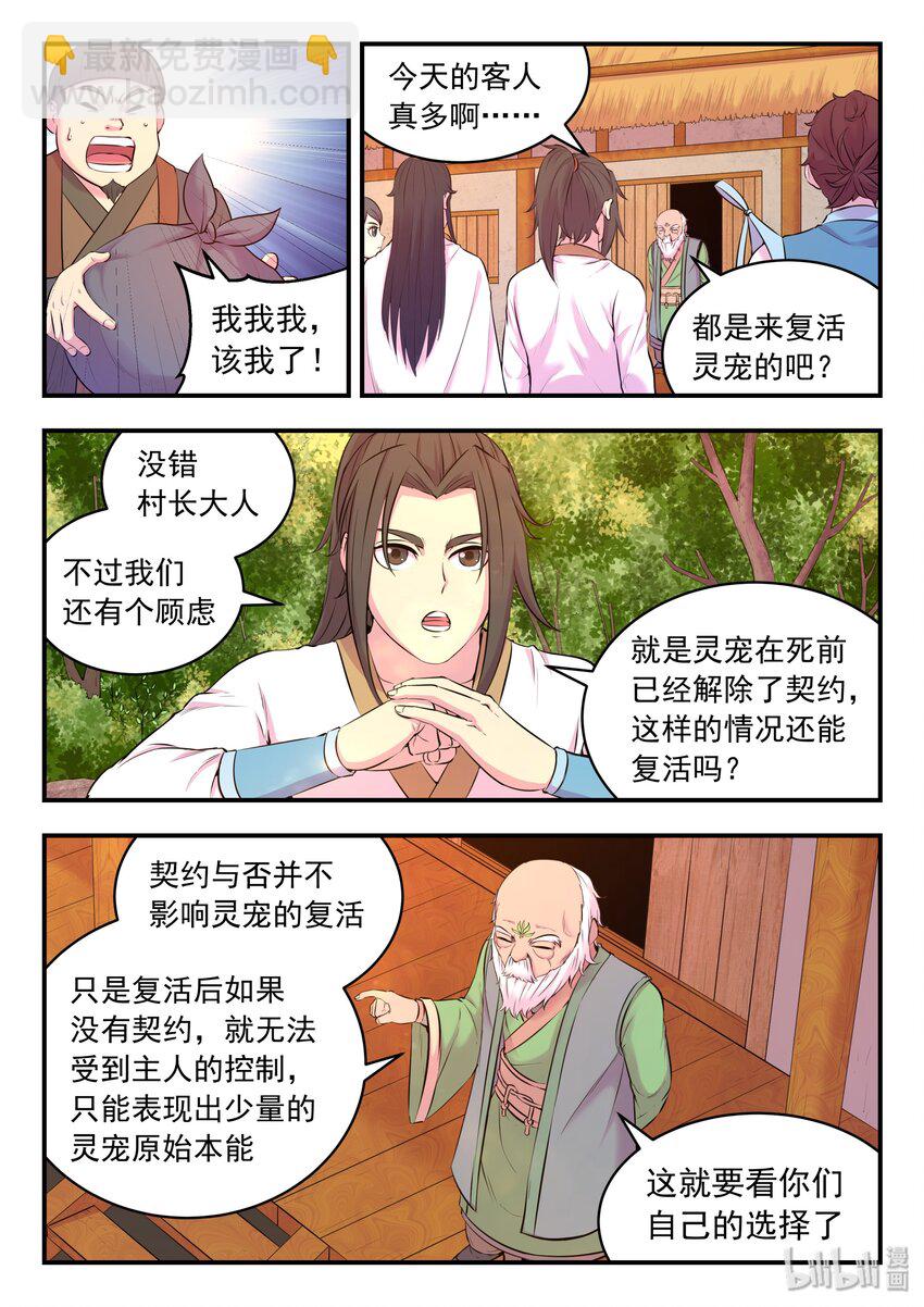 059 村中调查-第60话