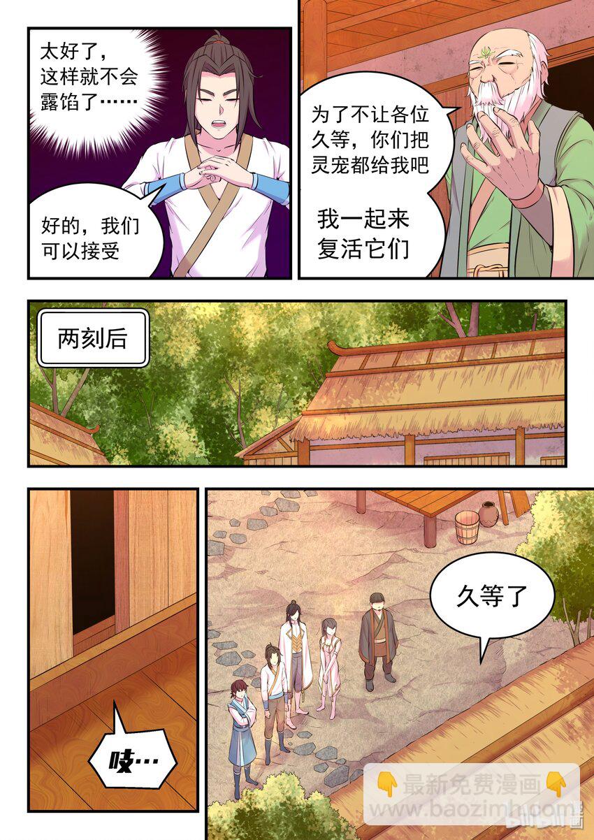 059 村中调查-第60话