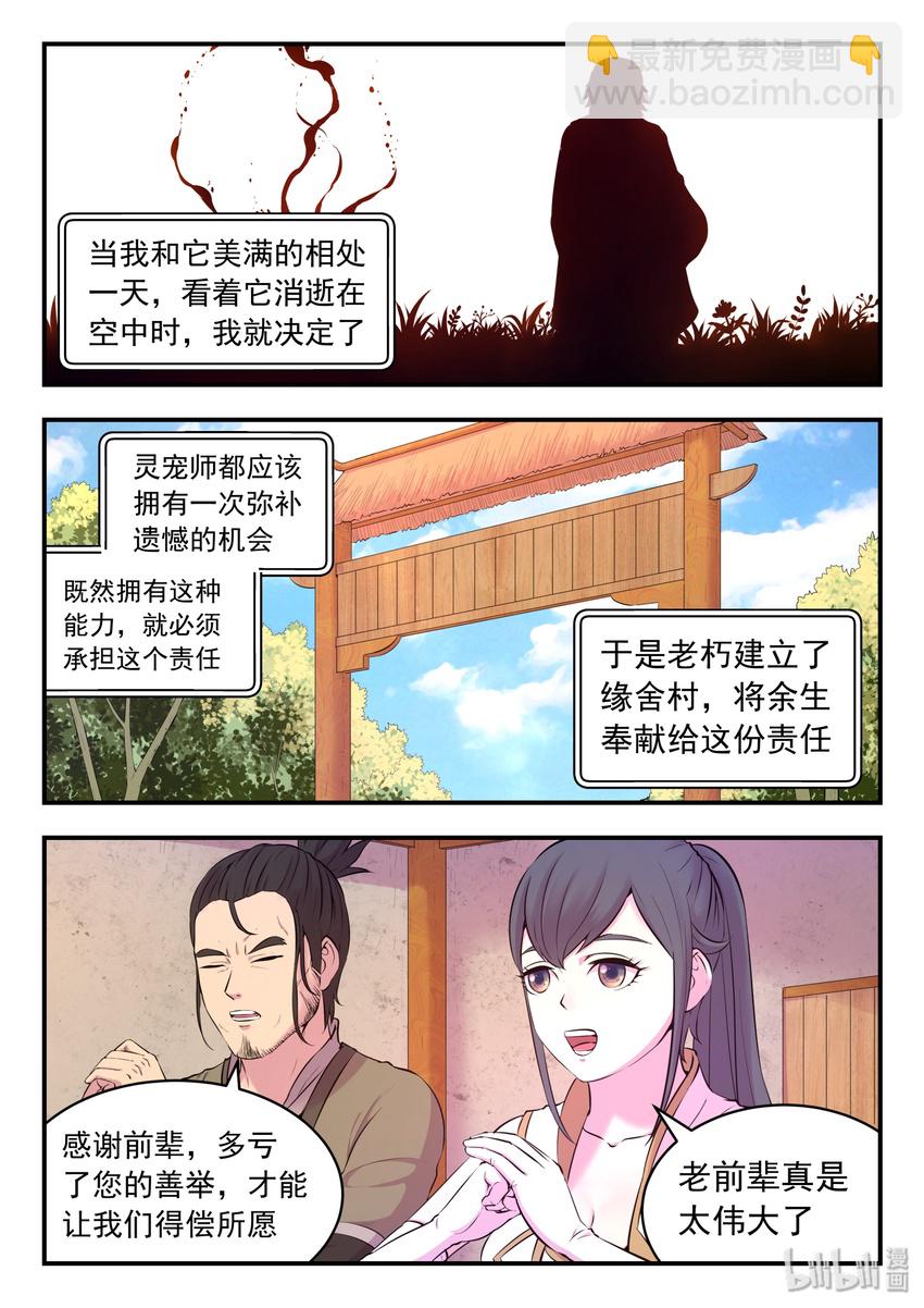 061 村长的人选-第62话