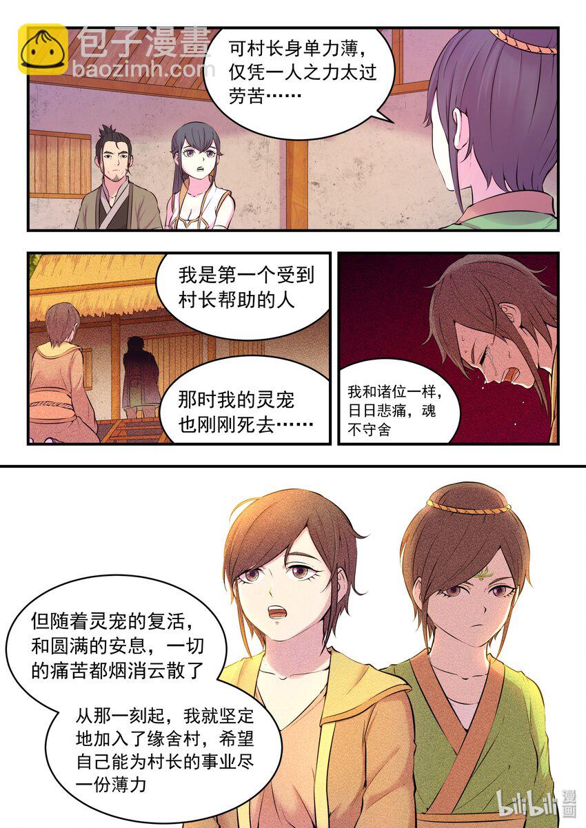 061 村长的人选-第62话