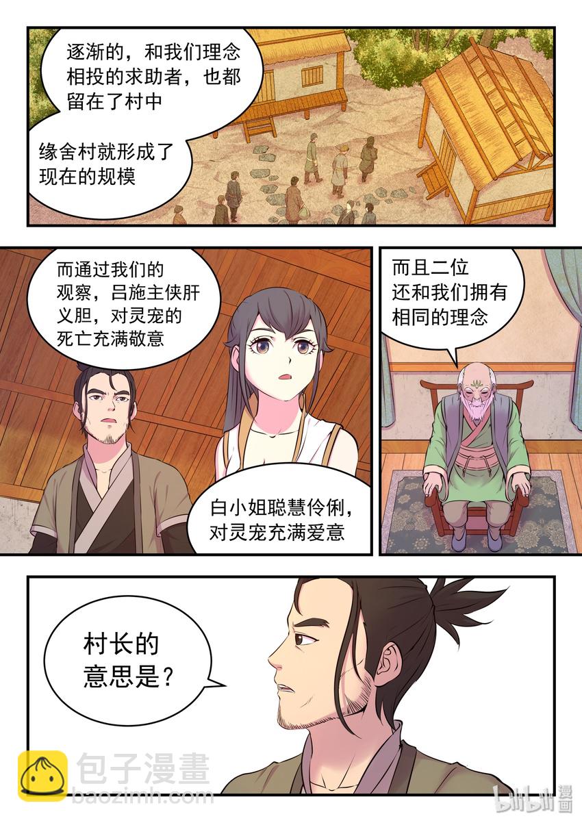 061 村长的人选-第62话