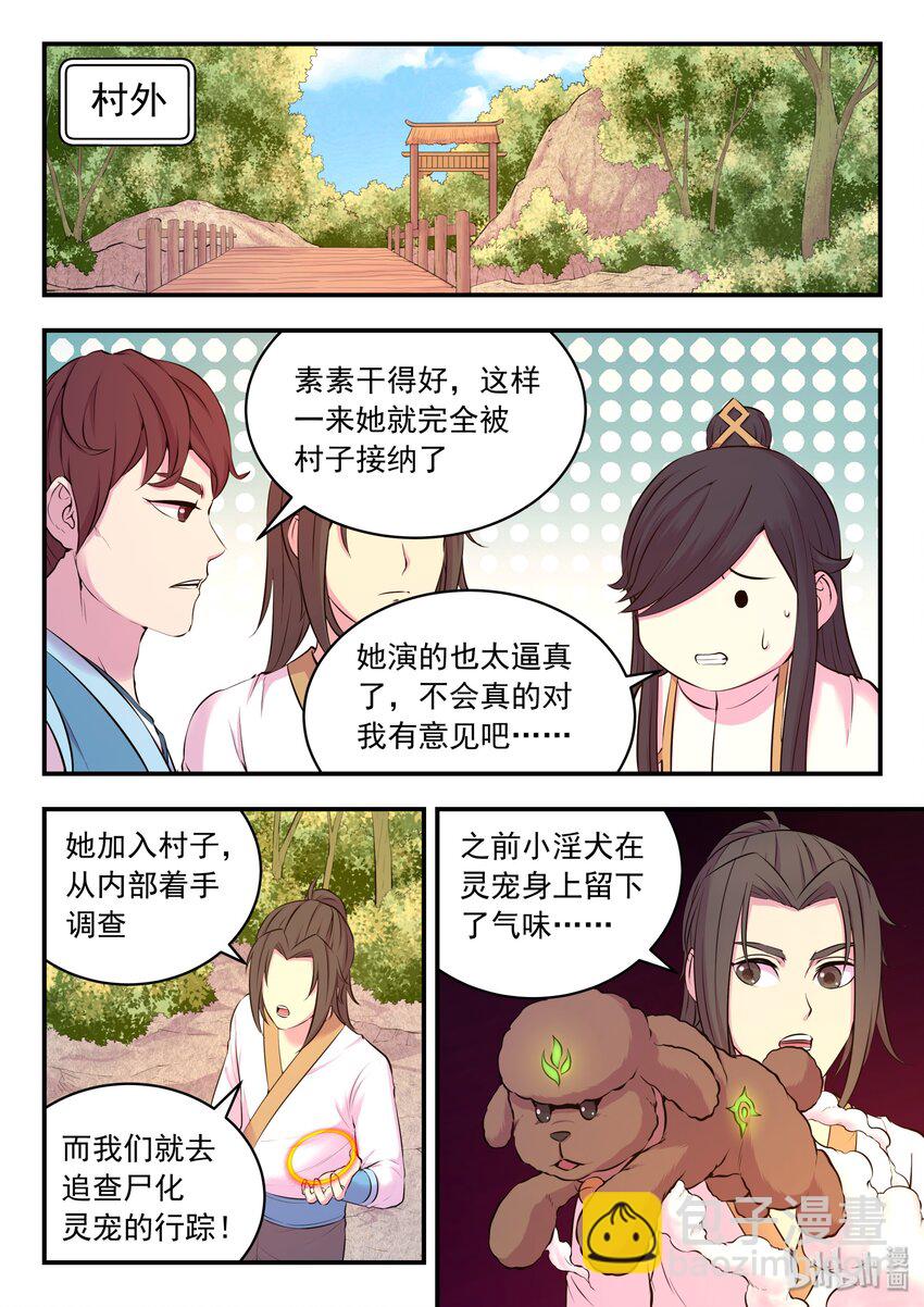 061 村长的人选-第62话