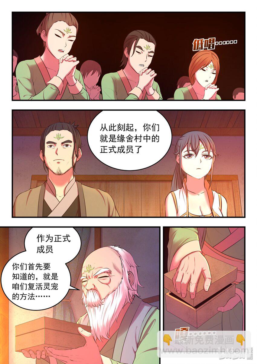 061 村长的人选-第62话